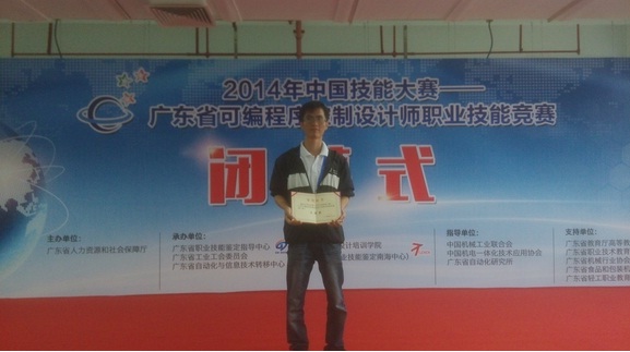 熱烈慶祝全发国际在2014廣東省可編程序控制系統設計競賽中獲獎